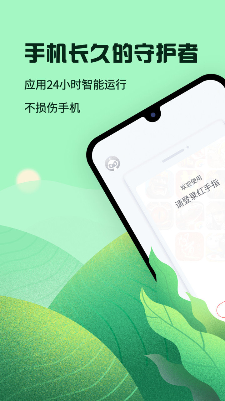 红手指修改版2018 游戏截图